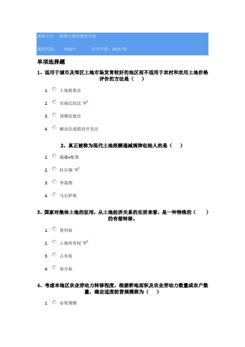 [9107]《土地经济学原理》