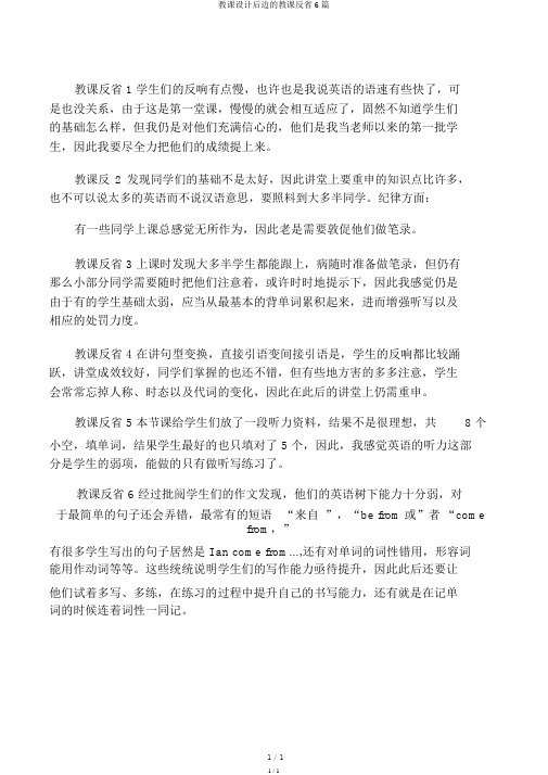 教案后面的教学反思6篇