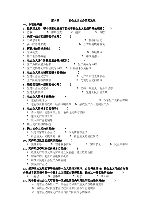 《马克思主义基本原理概论》  习题及答案第六与第七章