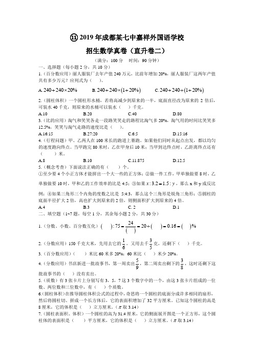 2019年成都某七中嘉祥外国语学校招生数学真卷直升卷二