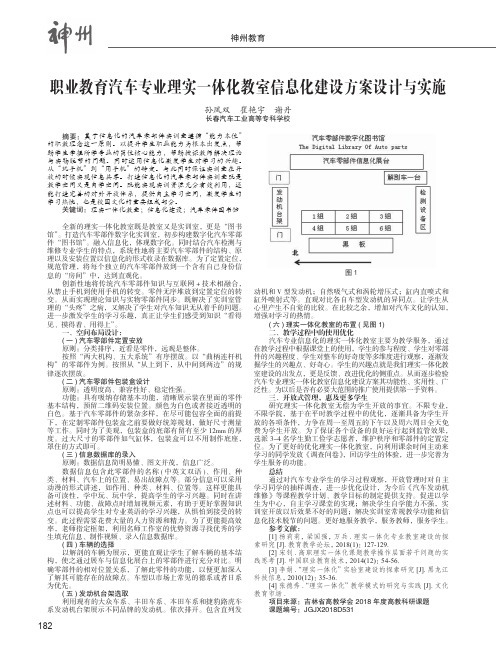 职业教育汽车专业理实一体化教室信息化建设方案设计与实施