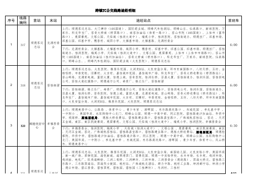 TC公交