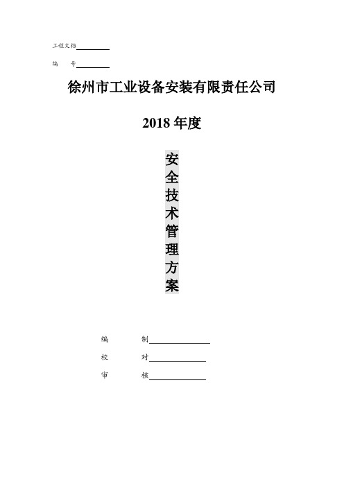 2018年年度燃气施工安全管理