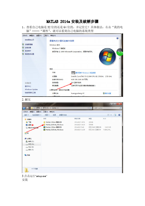MATLAB 2014a安装及破解步骤