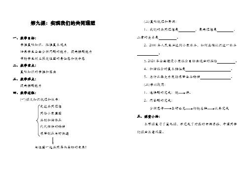 第九课. 实现我们的共同理想doc