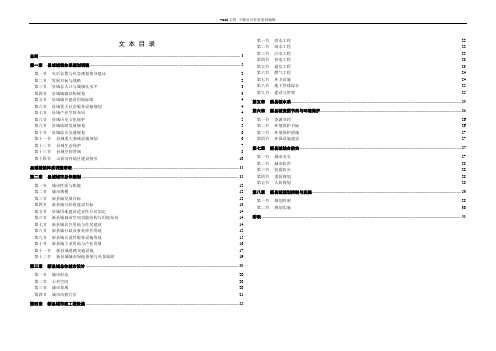 北川羌族自治县新县城城市总体规划文本(2008-2020)