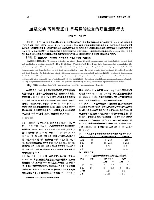 血浆交换丙种球蛋白甲基强的松龙治疗重症肌无力