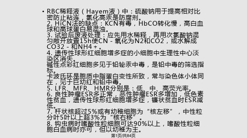 临床医学检验技术必背知识点PPT课件