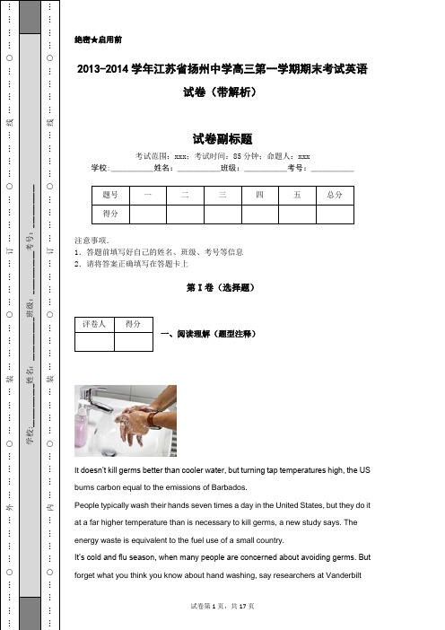 2013-2014学年江苏省扬州中学高三第一学期期末考试英语试卷(带解析)