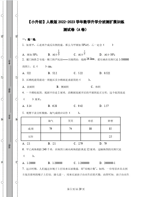 【小升初】人教版2022-2023学年数学升学分班扩展训练测试卷AB卷2套(含解析)