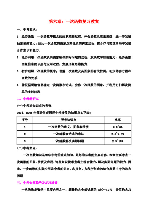 七年级数学上册 第六章 一次函数复习教案 鲁教版五四制