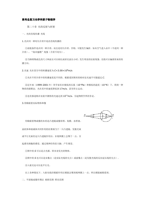 高考总复习光学和原子物理学