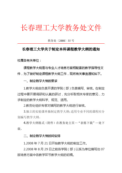 长春理工大学教务处文件