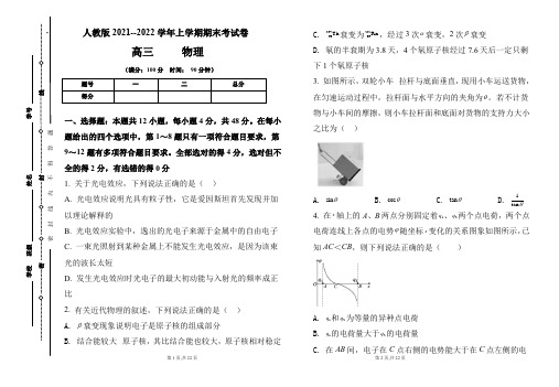 人教版2021-2022学年上学期高三物理期末检测卷及答案