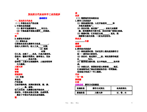 高考历史 各个击破针对性学案 发达的古代农业和手工业的进步总复习 新人教版