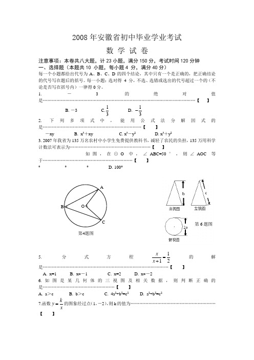 2008年安徽省中考卷及答案