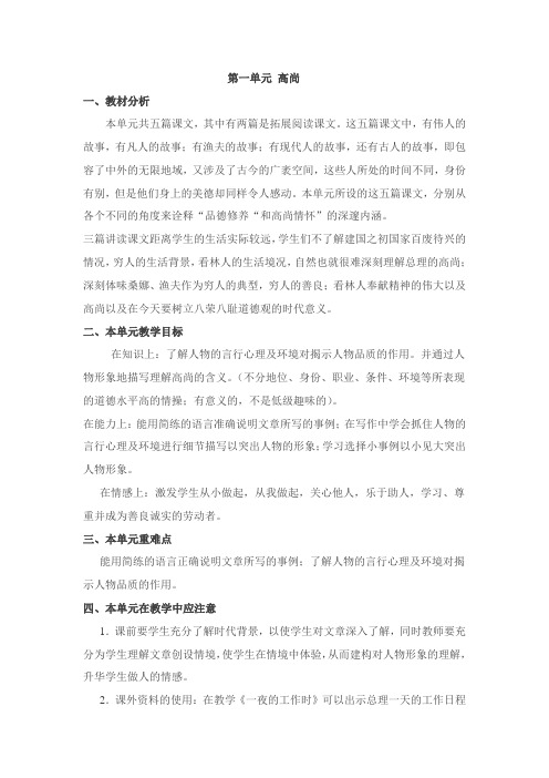 北师大版语文六年级上册教材分析