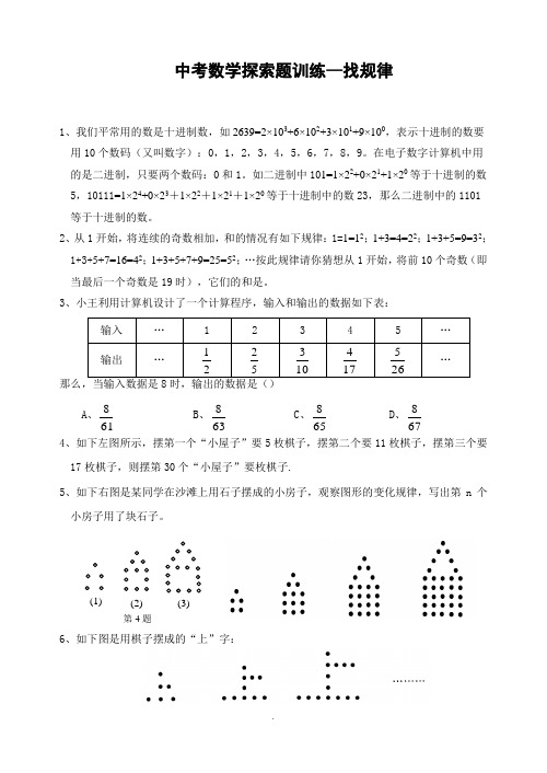 初中数学关于找规律题