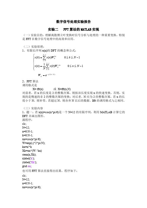 FFT算法(用matlab实现)