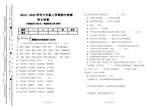 六年级上学期期中语文试卷