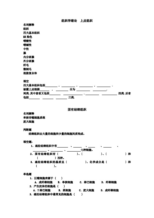 组织学与胚胎学题