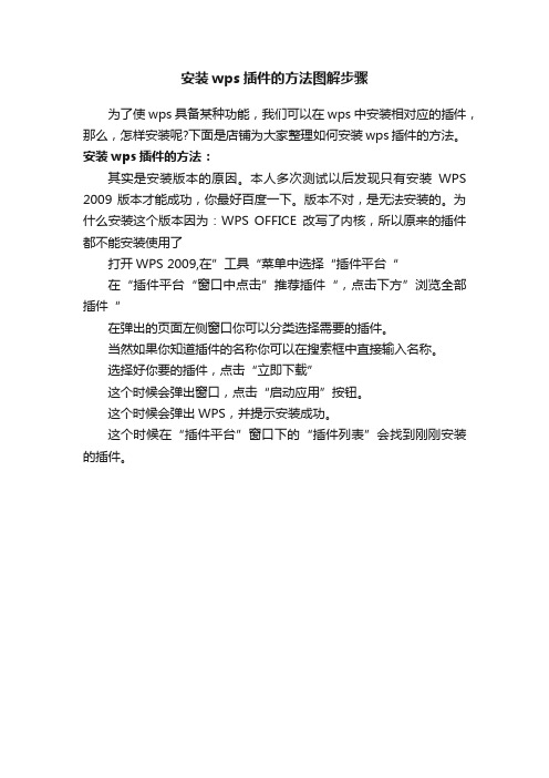 安装wps插件的方法图解步骤