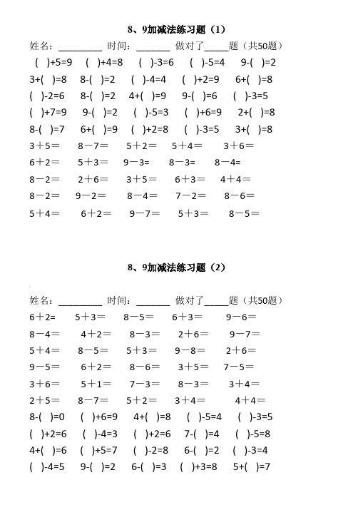 8、9加减法口算练习题