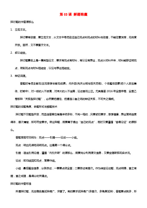 2018年高三语文一轮总温习有用类文本阅读探讨第03课解题锦囊含解析