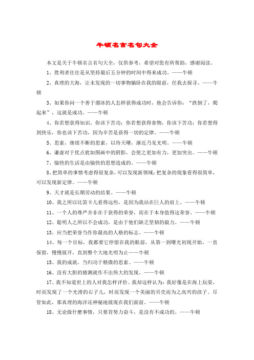 牛顿名言名句大全