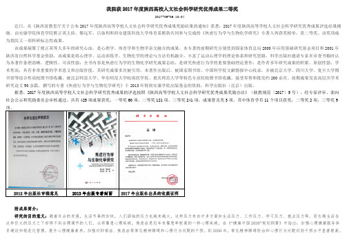 我院获2017陕西高校人文社会科学研究优秀成果二等奖