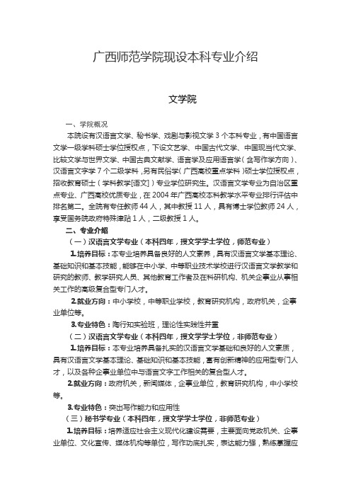 广西师范学院现设本科专业介绍