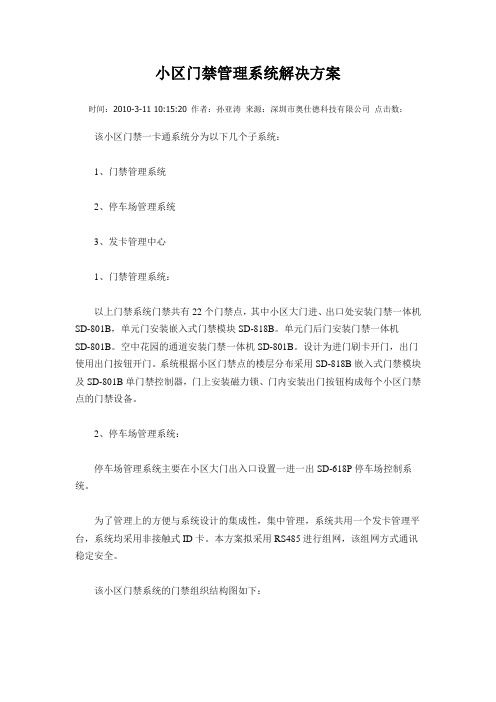 小区门禁管理系统解决方案