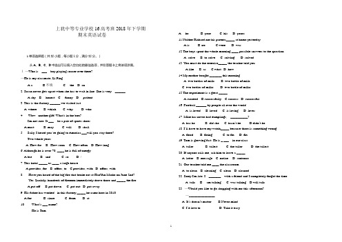 2018年下学期职高“三校生”高考班英语期末试卷