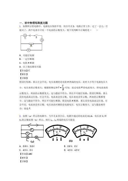 中考物理压轴题之电路类问题(中考题型整理,突破提升)含详细答案