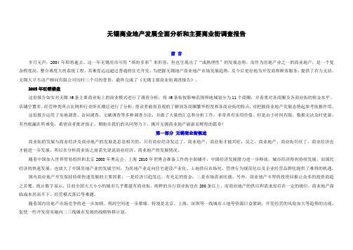 无锡商业地产发展全面分析和主要商业街调查报告