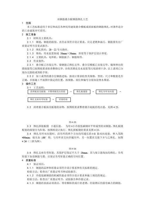 双钢筋叠合板钢筋绑扎施工工艺