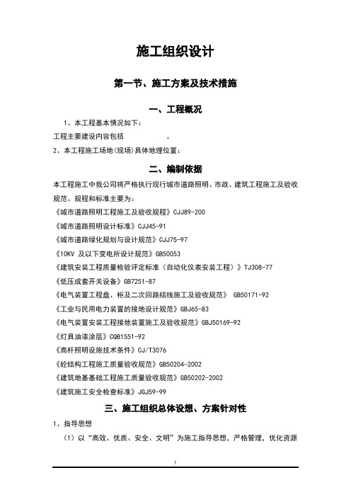 路灯工程施工组织设计(DOCX 108页)