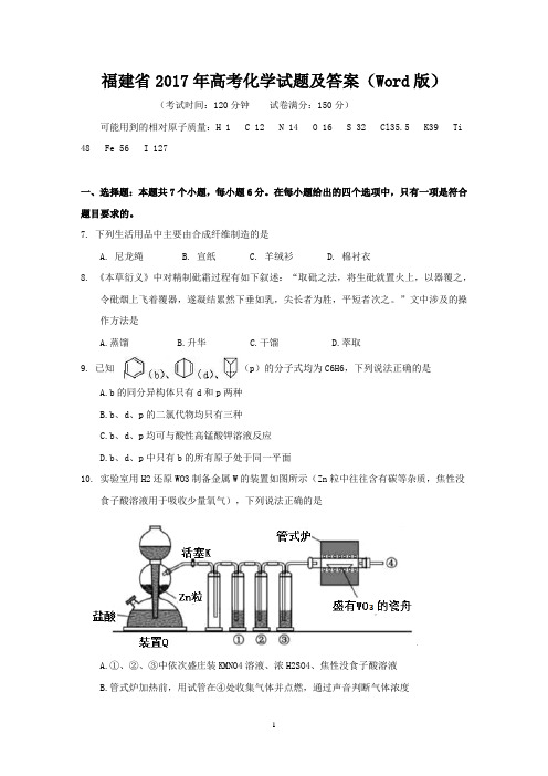 福建省2017年高考化学试题及答案(Word版)