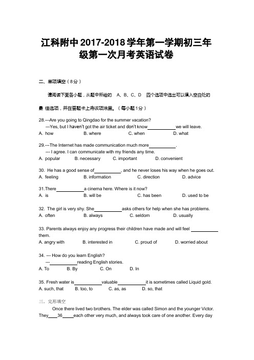 南昌市江西科技学院附属中学2018届九上第一次月考