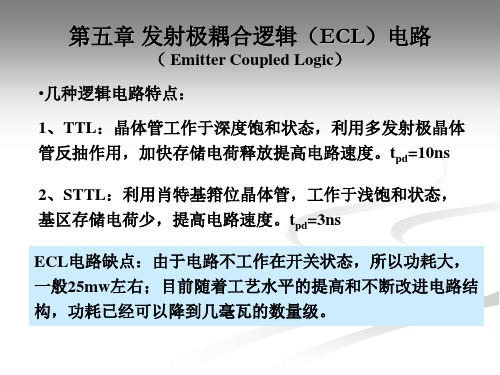 半导体集成电路原理与设计—第五章答辩