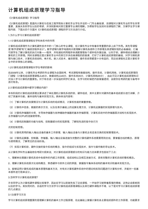 计算机组成原理学习指导