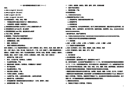 2013年级中药购销员理论辅导资料 - (横向)