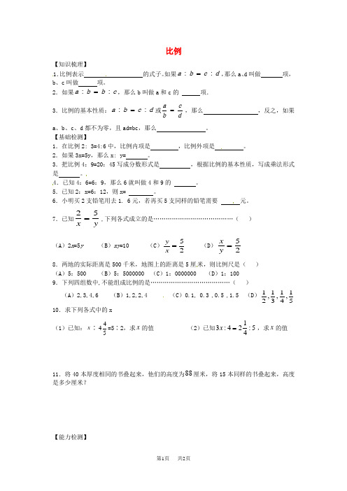 沪教版数学六年级上册3.3《比例》word同步测试题