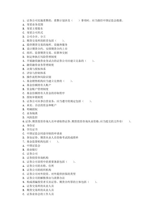 2013年证券从业《证券投资分析》选择题及答案考试题库