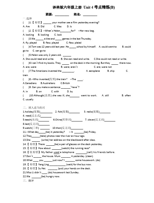 译林版英语六年级上册 Unit 4考点精练(B)及答案