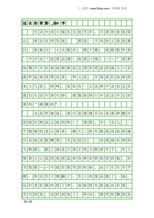 六年级作文：远去的背影_550字