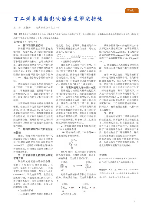 丁二烯长周期影响因素及解决措施