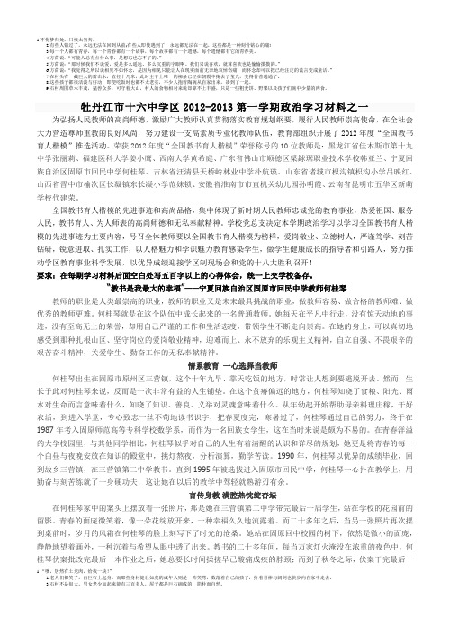 2012-2013第一学期学习材料之一