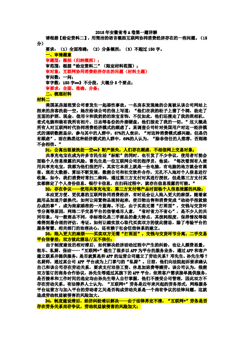 2018年安徽省考A卷申论真题第一题详解