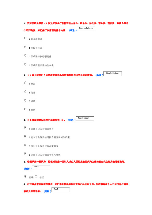 公务员政务诚信建设学习读本10分